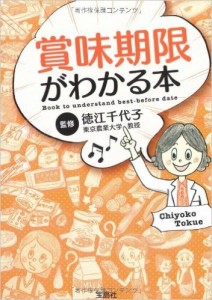 賞味期限がわかる本(SUGOI文庫)