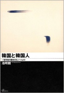 韓国と韓国人