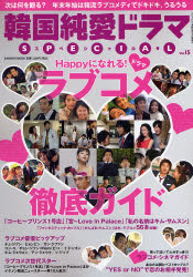 韓国純愛ドラマspecial　vol.15