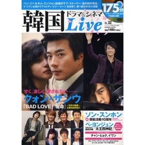韓国ドラマ＆シネマLive　vol．32