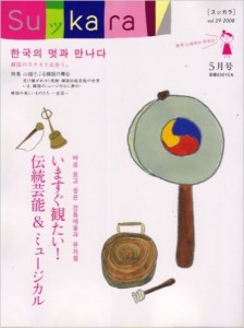 スッカラ5月号