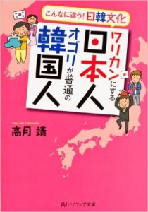 ワリカンにする日本人 オゴリが普通の韓国人