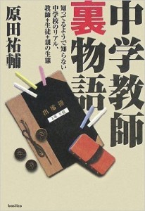 中学校教師裏物語