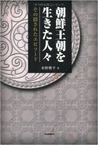 朝鮮王朝を生きた人々