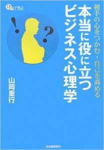 本当に役に立つビジネス心理学