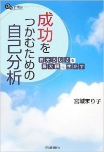 成功をつかむための自己分析