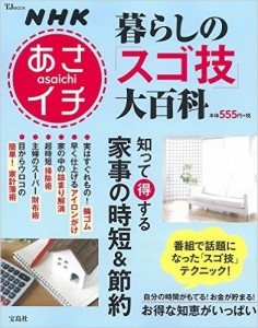 暮らしの「スゴ技」大百科