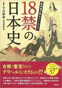 １８禁の日本史