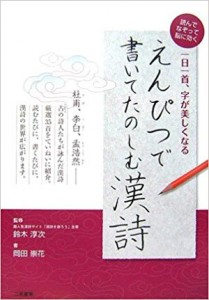 えんぴつで書いてたのしむ漢詩