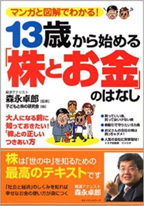 13歳から始める「株とお金」のはなし