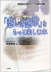 「悲しき恋歌」をもっと楽しむ本　