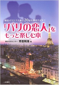 「パリの恋人」をもっと楽しむ本