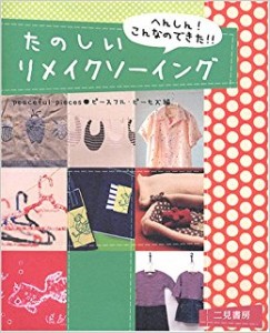 たのしいﾘﾒｲｸｿｰｲﾝｸﾞ　へんしん!こんなのできた!!