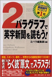 2パラグラフで英字新聞を読もう!