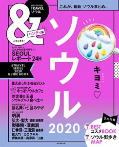 &TRAVEL ソウル 2020