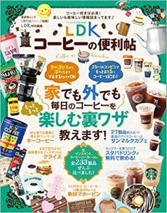 LDK　コーヒーの便利帖