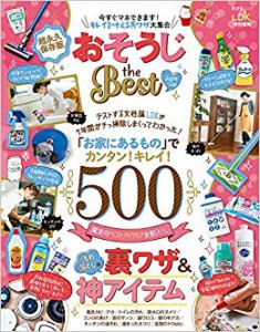 おそうじ the Best 2019-20