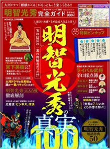 明智光秀完全ガイド