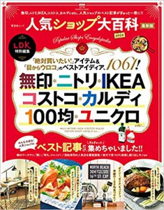 人気ショップ大百科　最新版