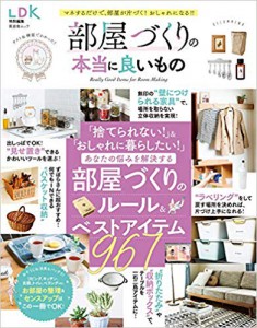 部屋づくりの本当に良いもの