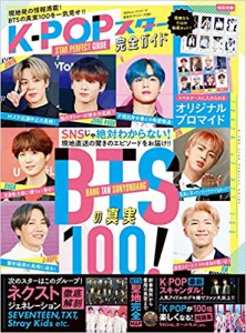 K-POPスター完全ガイド