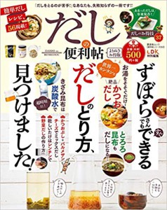 だしの便利帖　よりぬきお得版