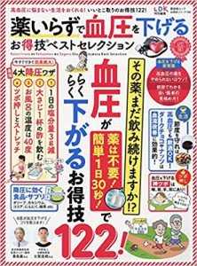 薬いらずで血圧を下げるお得技ベストセレクション