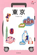 ハレ旅東京(改訂版)2022-2023