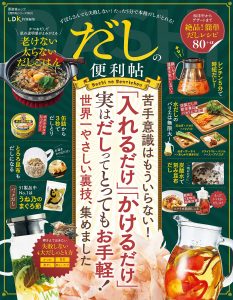 だしの便利帖