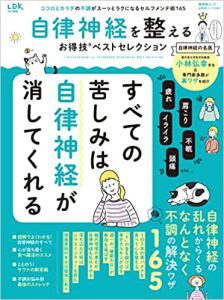 自律神経を整えるお得技ベストセレクション