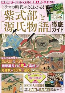 ドラマの時代がよくわかる!「紫式部」と「源氏物語」徹底ガイド