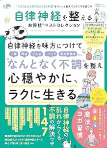 自律神経を整えるお得技ベストセレクション