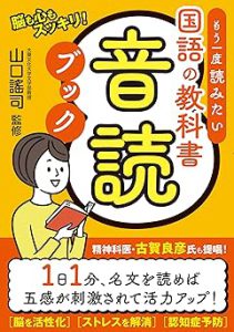 もう一度読みたい国語の教科書音読ブック