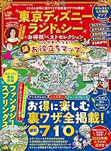 東京ディズニーランド＆シーお得技ベストセレクション 
