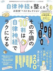 自律神経を整えるお得技ベストセレクション