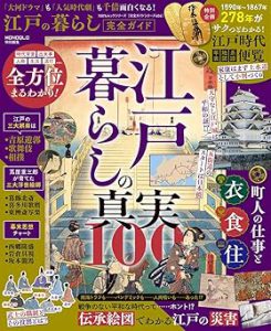 江戸の暮らし完全ガイド